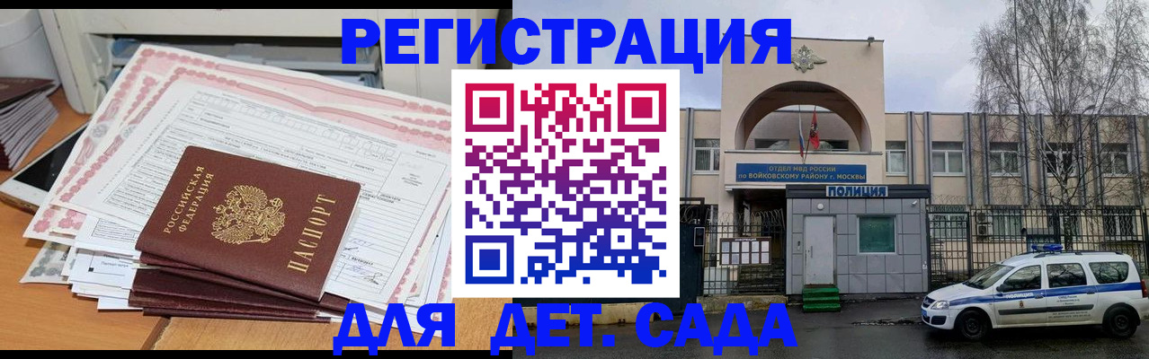 регистрация в школьном районе в Анадыре
