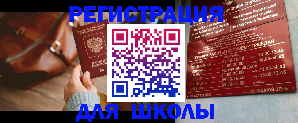 прописка в квартире в Анадыре