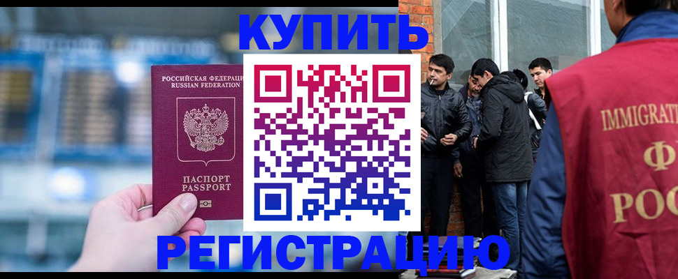 регистрация по разрешению на временное проживание в Анадыре