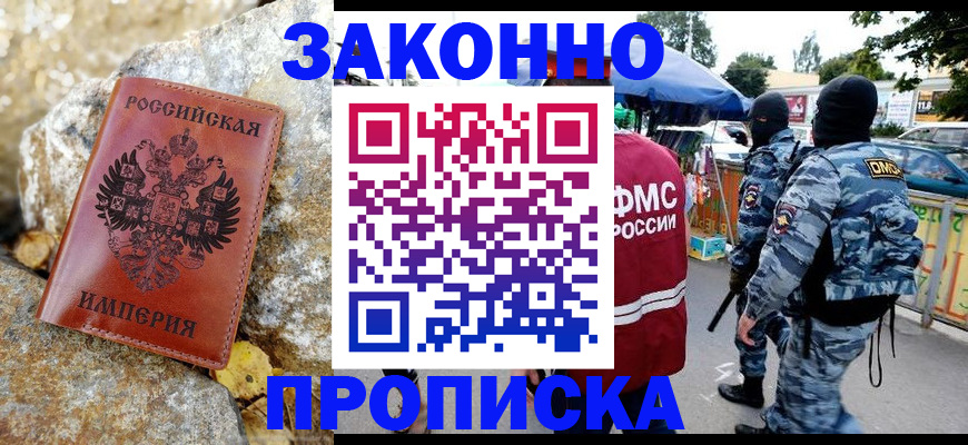 официальное оформление регистрации в Анадыре