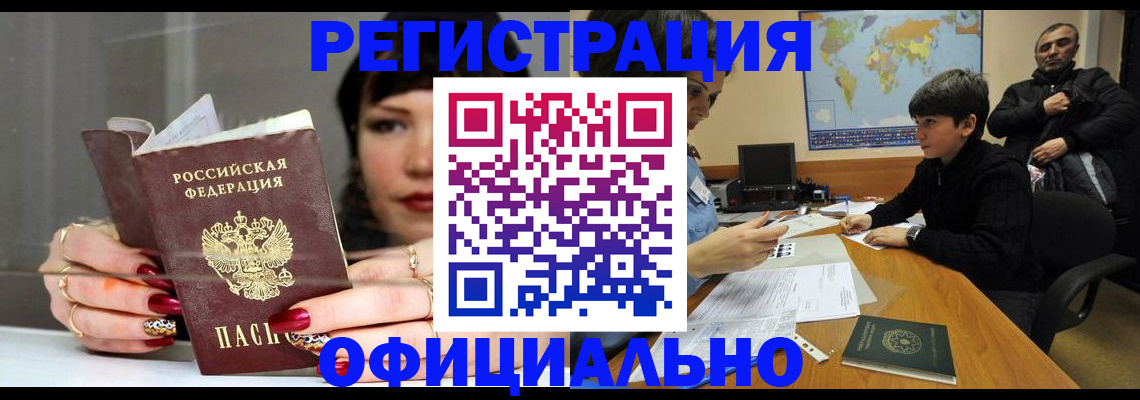 временная регистрация для школы в Анадыре