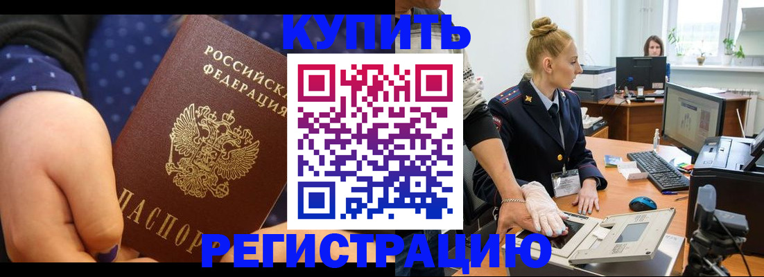 прописка штамп в Анадыре